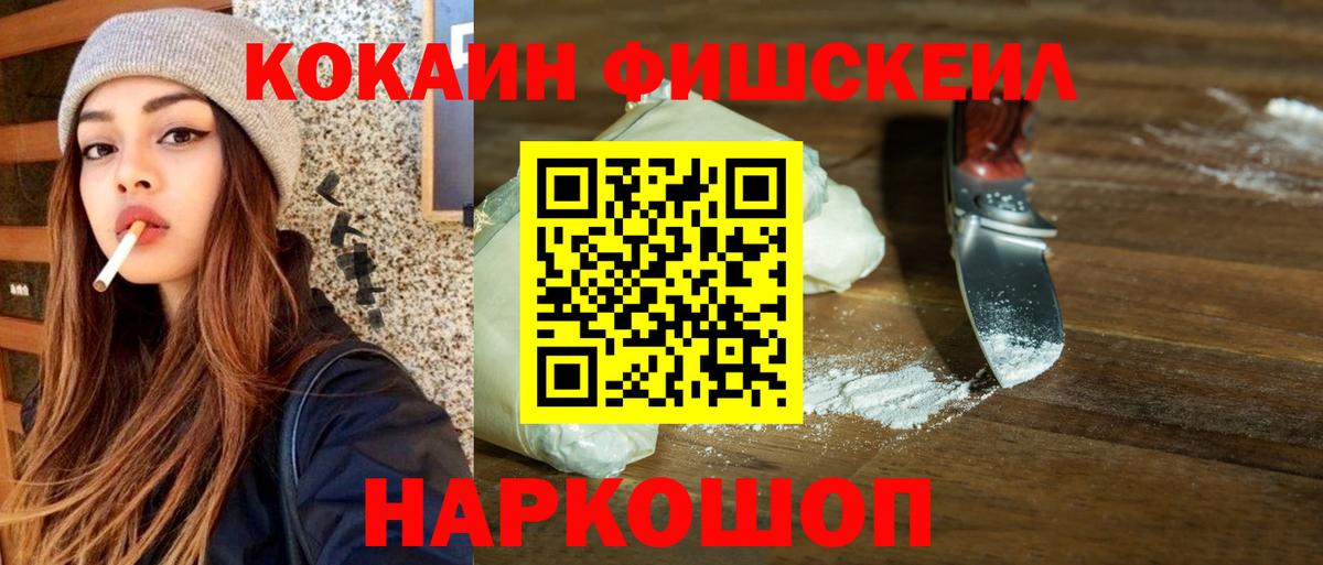 Кокаин  Вход с VPN  Кокаин Fish Scale  Усть-Илимск  Cocaine FishScale 