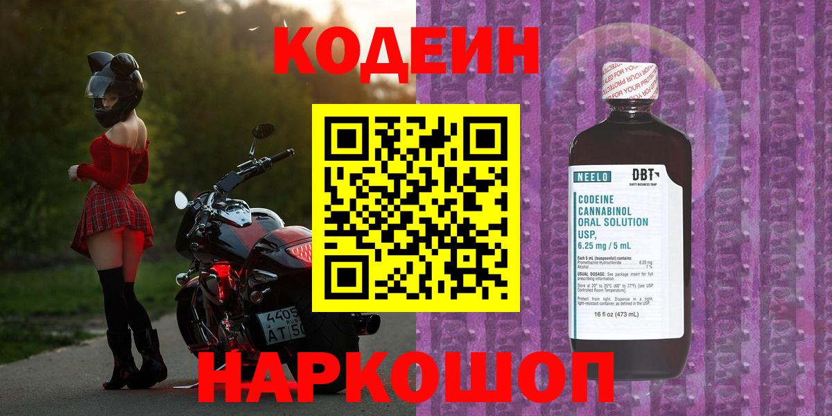 Кодеиновый сироп Lean напиток Lean (лин)  Вход с VPN  Codein напиток Lean (лин)  Усть-Илимск 