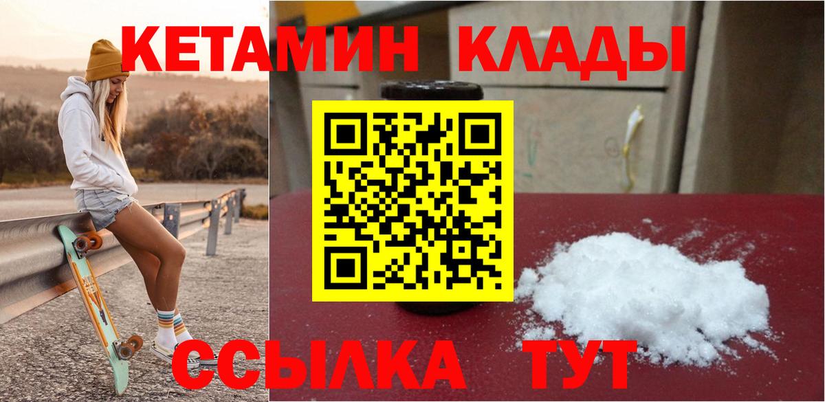 Кетамин VHQ Усть-Илимск
