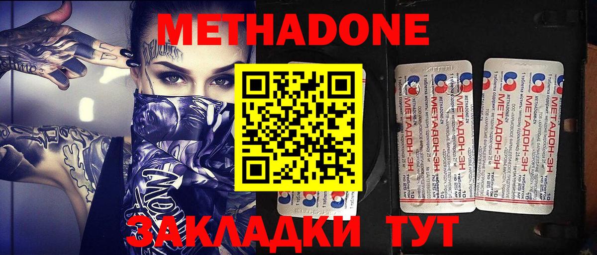 МЕТАДОН methadone  Вход с VPN  Усть-Илимск 