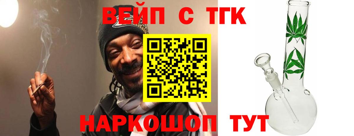 ТГК вейп с тгк Усть-Илимск